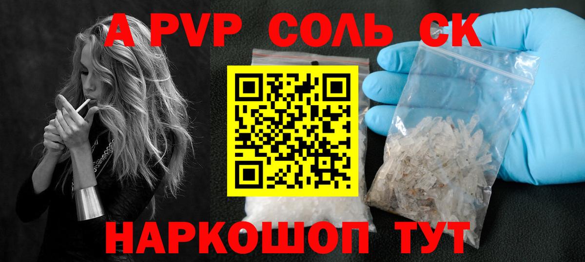 A-PVP кристаллы Реж