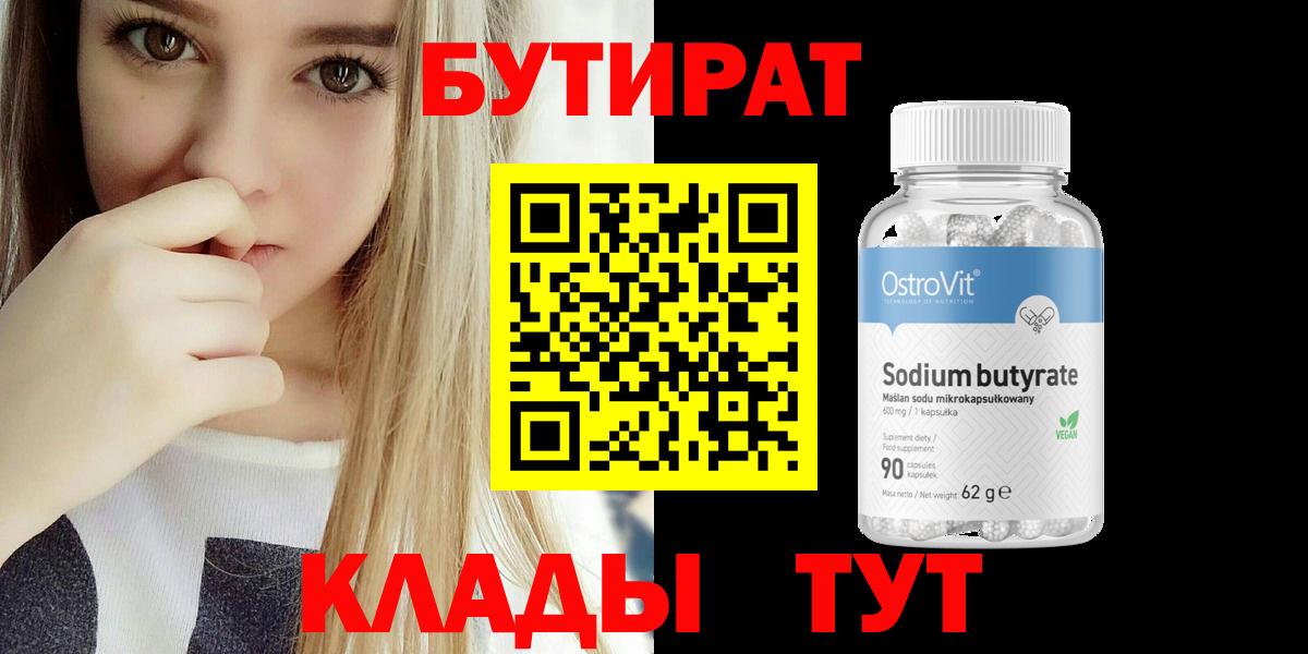 БУТИРАТ вода Реж