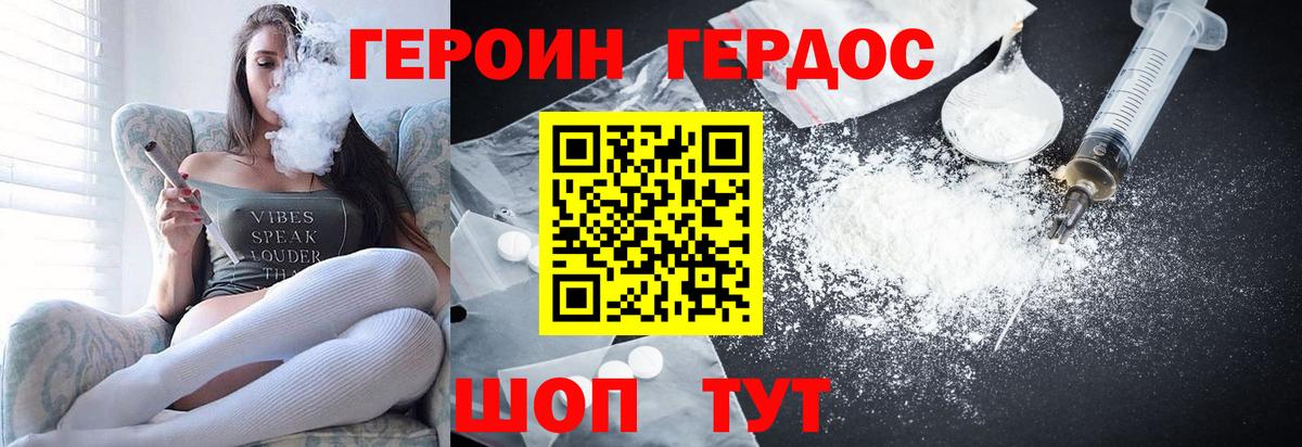 Героин хмурый  Вход с VPN  Реж 