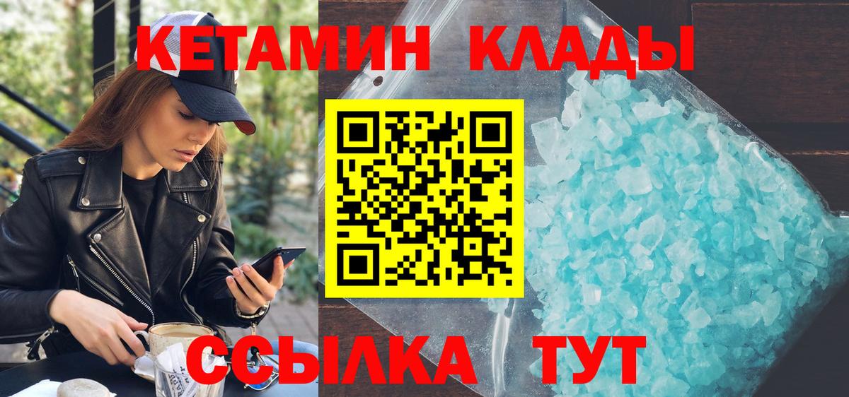 КЕТАМИН ketamine  Вход с VPN  это какой сайт  Реж 