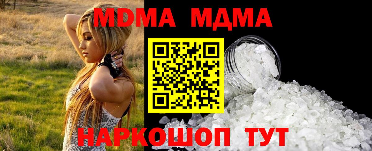 MDMA  Вход с VPN  Реж  MDMA Molly  МДМА кристаллы 