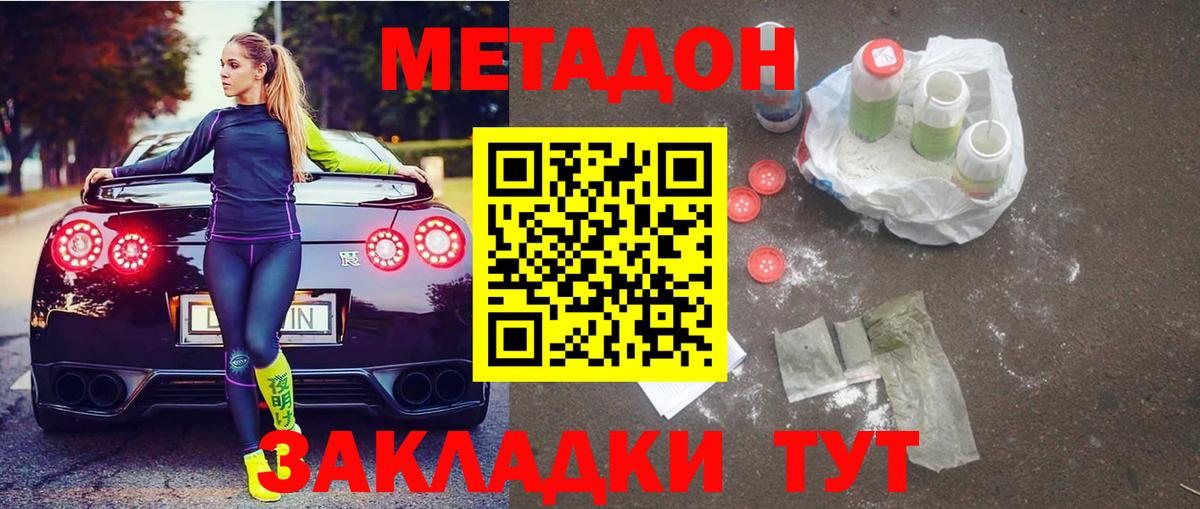 Метадон кристалл Реж